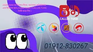 নিজের পছন্দমত ওয়েলকাম টিউন সেট করুন । All sim set your welcome tune trick I Welcome Tune