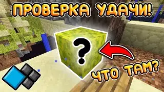 ПОСТРОИЛИ МИНИ-БАЗУ! | АНАРХИЯ С ЛАКИ БЛОКАМИ И ЭКОНОМИКОЙ! | Проверка Удачи | Майнкрафт Cristalix