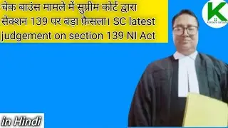 supreme court latest judgement on section 139presumption