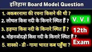 12th history board model question 2024 || history vvi important objective question for board exam