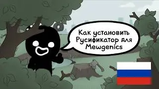Russifier for Mewgenics. Where to download and how to install the Russian language in Mewgenics.