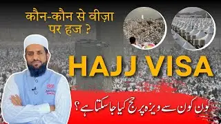 Hajj Visa 2025: Kaun Kaun Se Visa Par Hajj Kar Sakte Hain