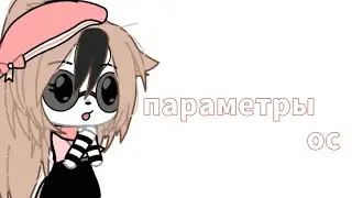 ❤ пораметры ос!!! ❤