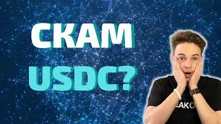USDC СКАМ. БАНКИ СКАМ. КРИПТА СКАМ. ДОЛЛАР СКАМ