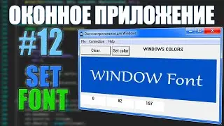 CUSTOM FONTS  -  C++ WINAPI PART #12