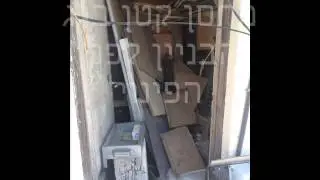 פינוי מקלט עמוס בחפצים