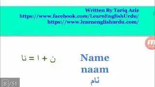 LEARN URDU EASY AND QUICK - Urdu Accent & Pronunciation Training By Tariq
