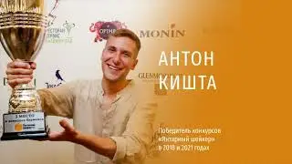 Конкурс барменов "Янтарный шейкер 2022". Анонс.