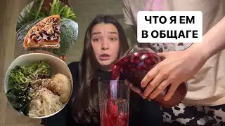 что я ем за день в общаге
