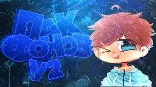 ПАК ФОНОВ ДЛЯ 2D ИНТРО v2 (for android)