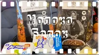 Питание - просто и полезно | Молоко. Белок | Pt 2