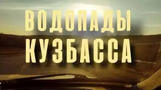 Водопад в Красноселке