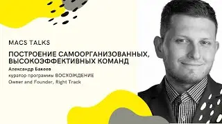 Как построить высокоэффективную, самоорганизованную команду? Модель Дрекслера – Сиббета.