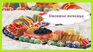 ❤️Let's eat the train!❤️The easy recipe of baking oat cookies❤️
