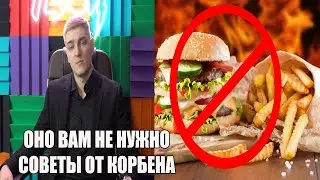 КОРБЕН БИЗНЕСМЕН ДАЕТ СОВЕТ ПОДПИСЧИКАМ