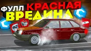 ЗАТЮНИНГОВАЛ ВАЗ 2109 НА 50.000.000 РУБ И 900 КРИСТАЛЛОВ! MTA CCDPLANET