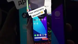 Напугай своих друзей #shorts