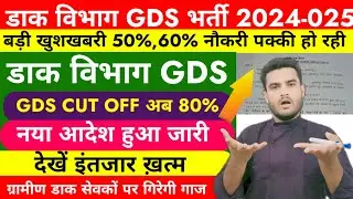 GDS Official News!!!🙄 2016 के बाद चयनित सभी ग्रामीण डाक सेवकों (GDS) का दोबारा होगा verification