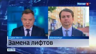 Об общероссийской программе ускоренной замене лифтов (