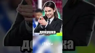 Так себе помощница