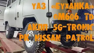 УазТех: Установка om606, 3л., турбодизель с АКПП, на УАЗ-3309