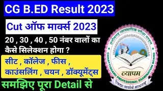 cg bed govt college cut off 2023 || cg pre bed cut off 2023 | cg bed counselling kaise kare | cg bed