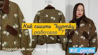 Как сшить 