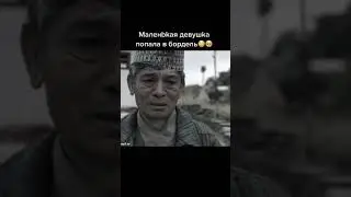 Маленькая девушка попала в бордель 😱😱
