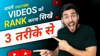 How To Rank Youtube Videos Fast | How To Rank Youtube Videos 2022 