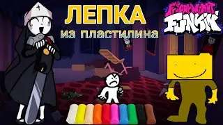 КАК СЛЕПИТЬ ТАКИ РОНА И ЛИТЛ МЭНА 