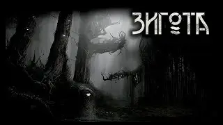 Зигота. Автор - Макс Прокопченко. Фантастика. Мистика. ИсторииТО
