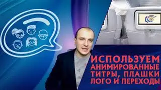 Организация многокамерных онлайн трансляций. Прямые эфиры во все социальные сети. Live video