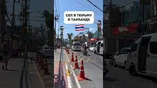 🇹🇭 Went to jail in Thailand for drunk riding a motorcycle 😬
