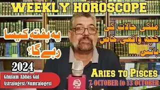 Weekly Horoscope|آپ کا ہفتہ کیسا رہے گا|आपका सप्ताह कैसा रहेगा?|Libra|Scorpio|Capricorn|Leo|Gulstv|