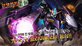 [건배오2][GBO2]【バトオペ2]  흐라이루 라Ⅱ/フライルー・ラーⅡ/Hrairoo-Rah II