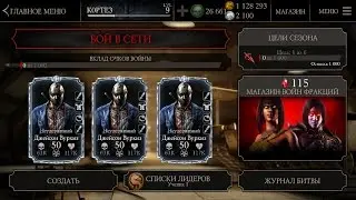 Triple Jason Relentless Squad Джейсон Неудержимый MKX Mobile