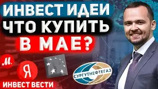 Инвест вести 