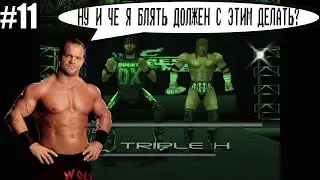 Добиваю КАРЬЕРУ за Бенуа в WWF NO MERCY (30 минут горения)