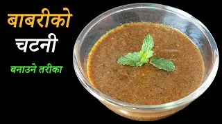 गर्मी मौसममा तपाईंको स्वास्थ्यलाई मध्यनजर गर्दै बाबरी(पुदिना) को चटनी बनाउने तरिका || Mint chutney