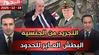 يُناقشه البرلمان هذا السبت.. مشروع قانون خطير !!!