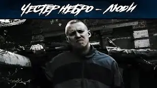 Честер Небро — Люди