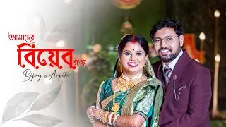BENGALI WEDDING HIGHLIGHT  II BIJAY & ARPITA II PHOTO FUN STUDIO II JAMSHEDPUR #bengaliwedding
