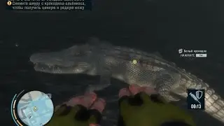 Far Cry 3 - Охота на Крокодила Альбиноса