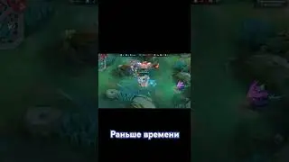 имба мув, как же я хорош #млбб #млббприколы #млббтикток #мобайллегендс #эдитмлбб #mlbbedit #смешно