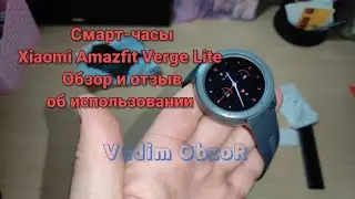 Смарт-часы Xiaomi Amazfit Verge Lite. Обзор и отзыв об использовании