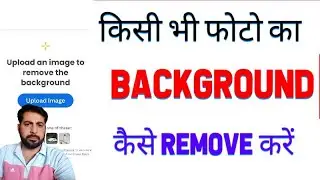 Kisi Bhi Photo Ka Background Kaise Hataye | Photo Background Remove Kaise Kare