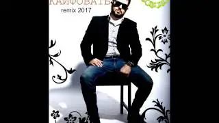 Славво   Кайфовать Remix 2017