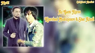 Khurshed Muminjonov ft Sher Abadi Az Gami Hijron (Original Audio)