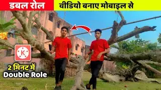 Double role video editing kinemaster | double role video kaise banaye | Kinemaster video editing