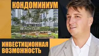 Возможности роста и доходности инвестиций в недвижимость Южной Флориды
